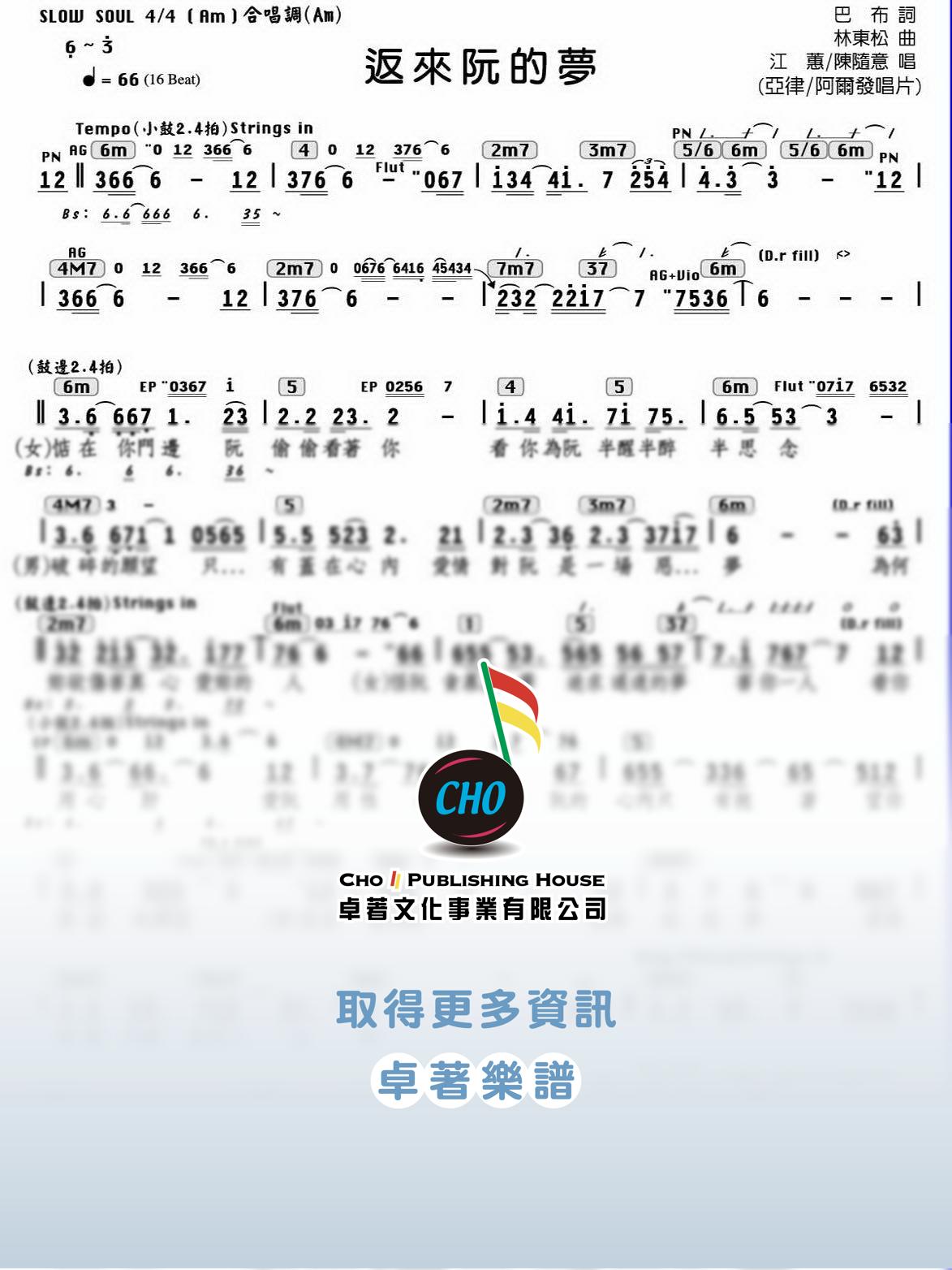 返來阮的夢